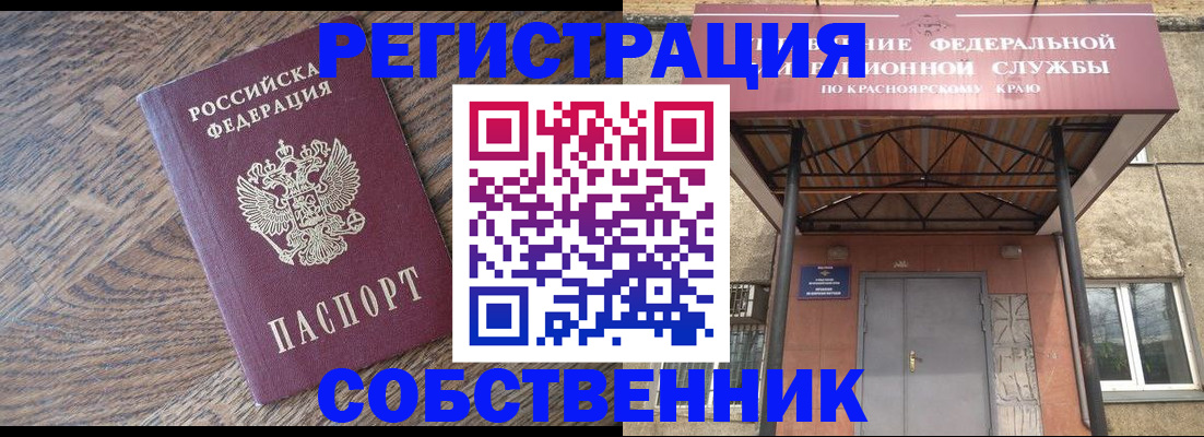 прописка 2025 в Новокузнецке