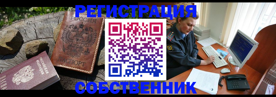 временная регистрация для школы в Новокузнецке
